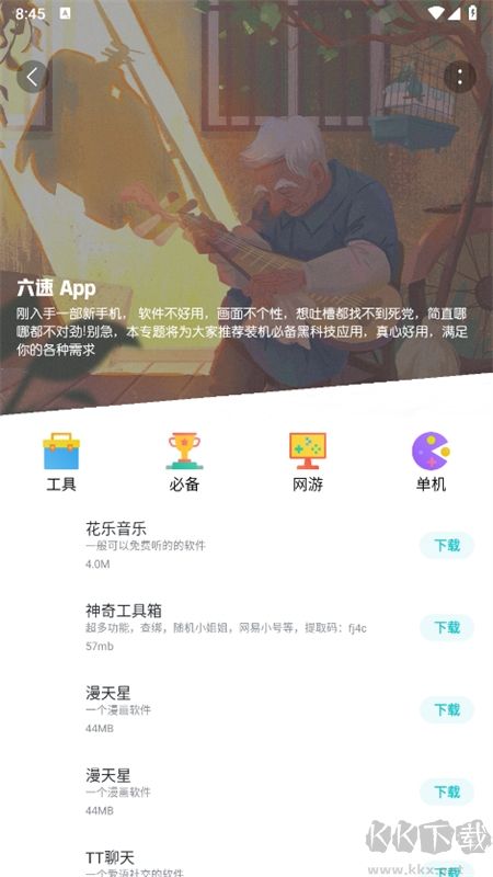 六速社區(qū)論壇app安卓版