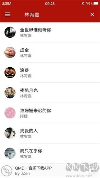 qmd音樂app免會(huì)員版