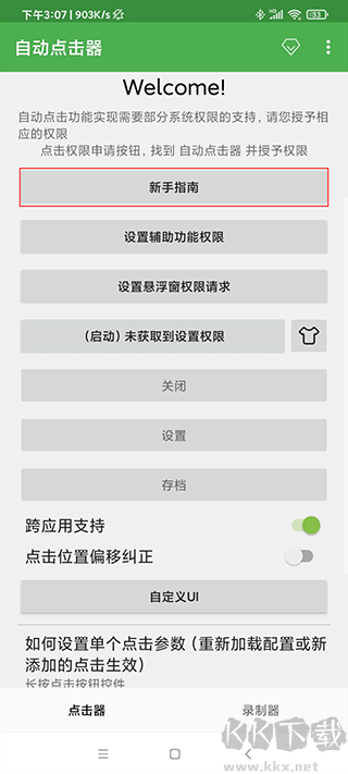 自動連點器永久免費版