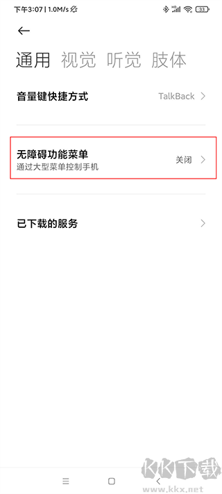 自動連點器永久免費版