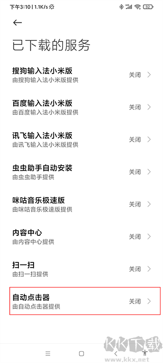 自動連點器永久免費版