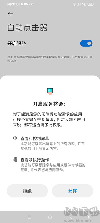 自動連點器永久免費版