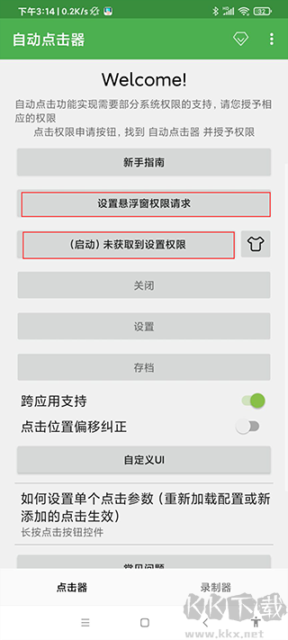 自動連點器永久免費版