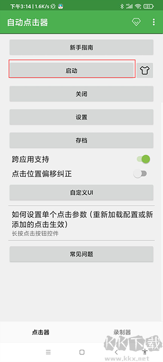 自動連點器永久免費版