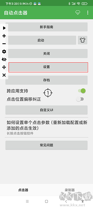 自動連點器永久免費版