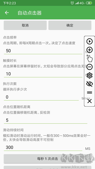 自動連點器永久免費版