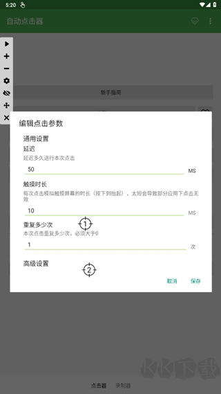 自動連點器永久免費版