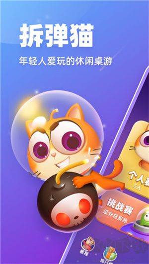 拆彈貓官方正版下載 第1張圖片