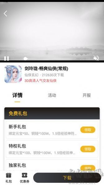 火風(fēng)游戲盒子安卓版