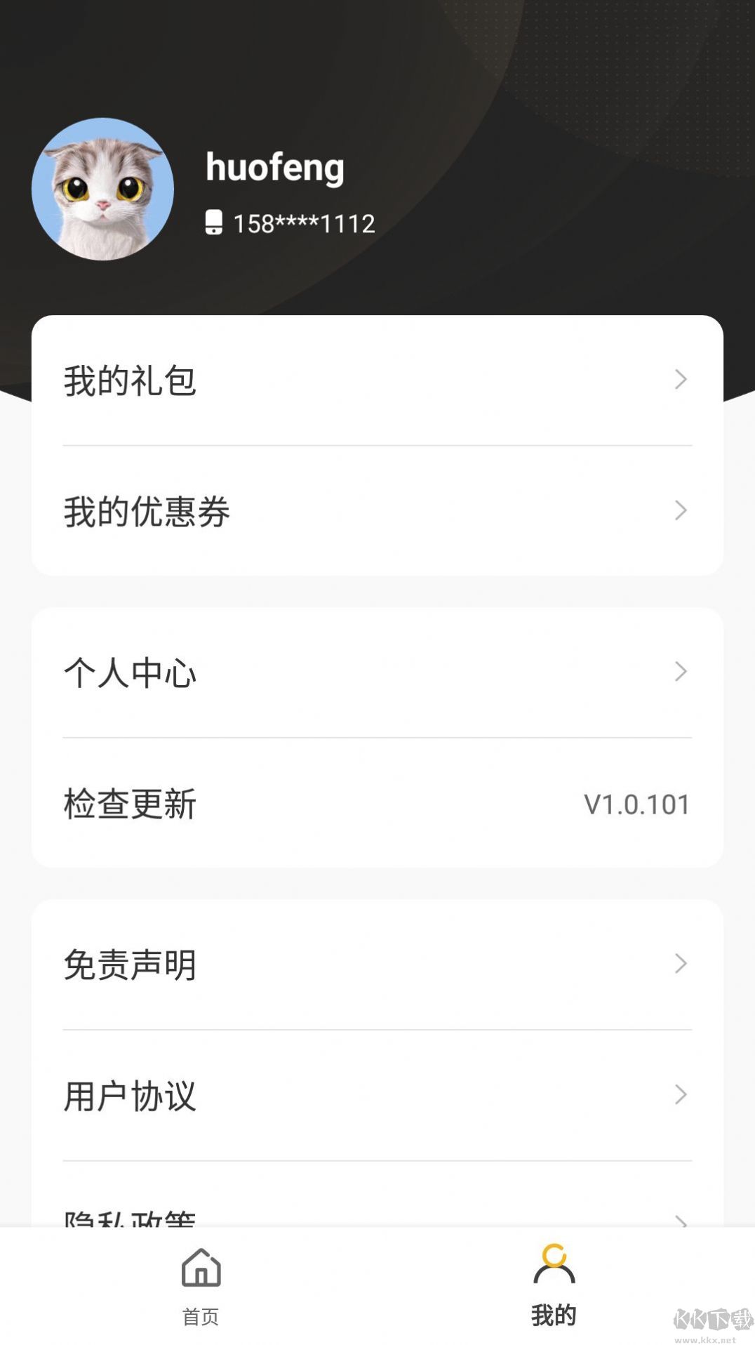 火風(fēng)游戲盒子安卓版