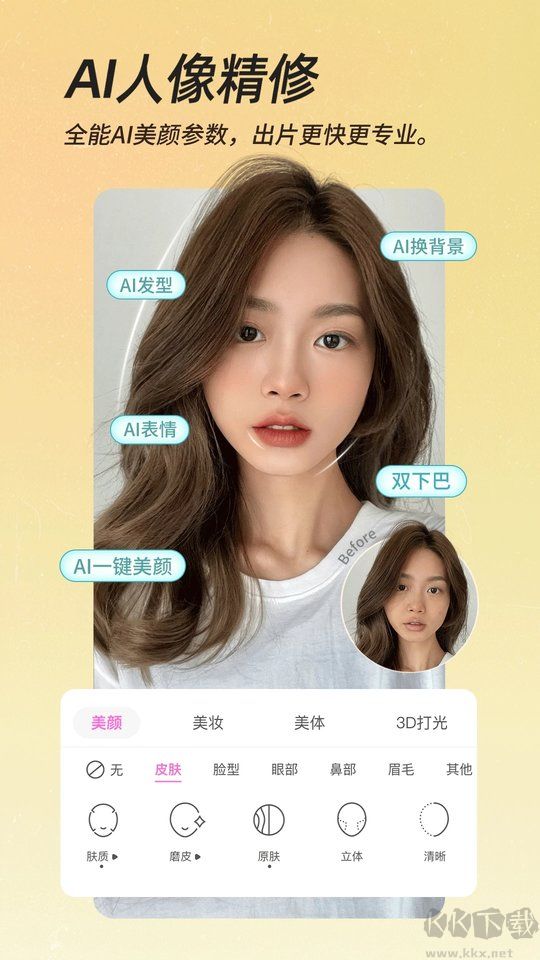 美顏相機解鎖VIP免費版