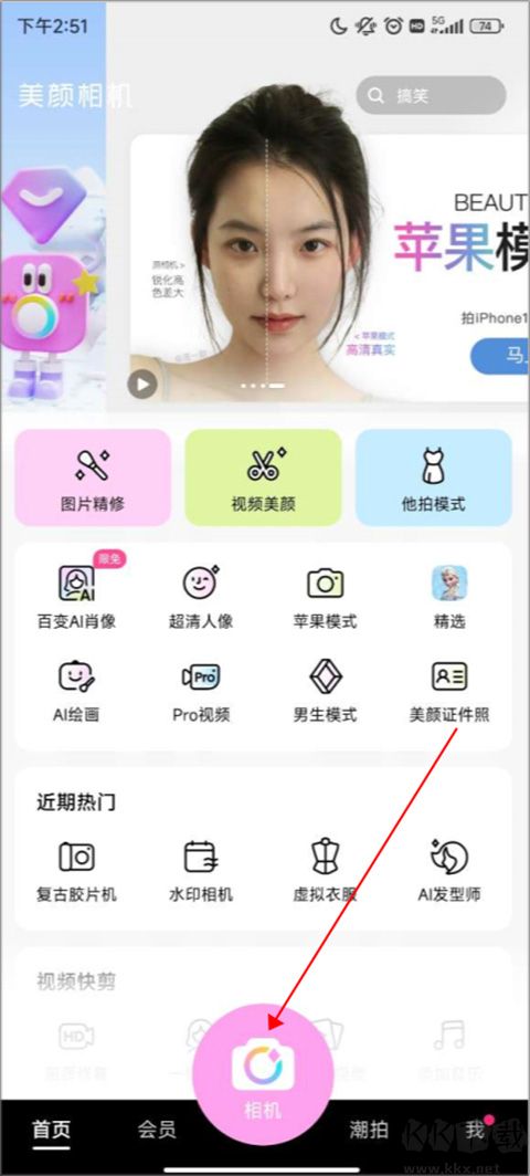 美顏相機解鎖VIP免費版