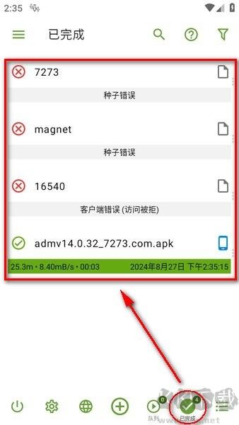 ADM下載器(解鎖專業版)