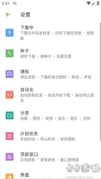 ADM下載器(解鎖專業版)