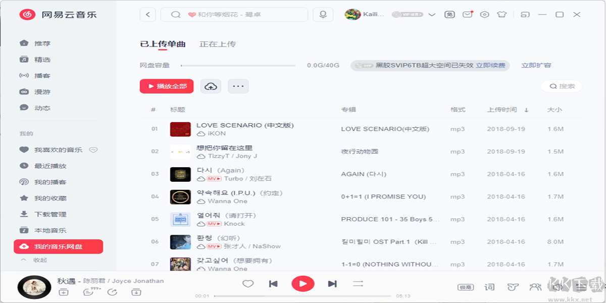 網易云音樂最新版