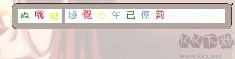 火星文輸入法