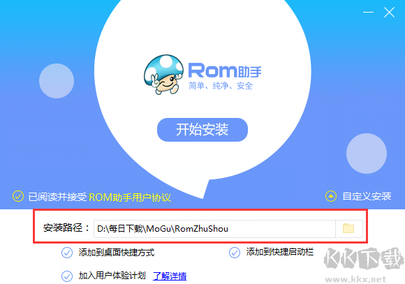 ROM助手綠色版