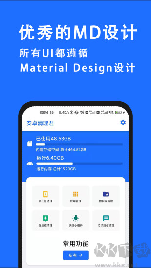 安卓清理君app最新版手機內(nèi)存優(yōu)化垃圾清理軟件