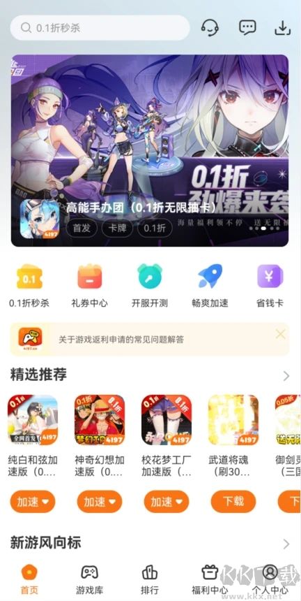 4197手游app綠色版