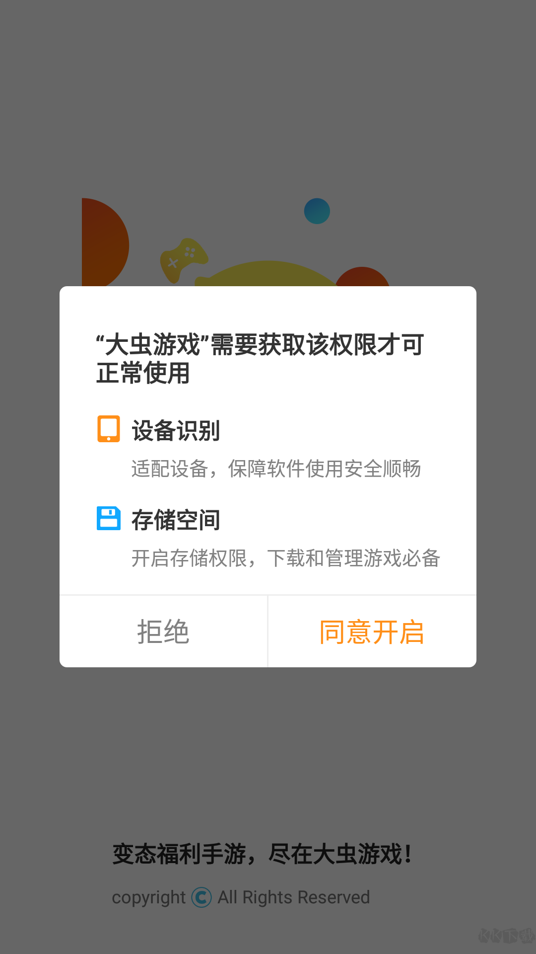 大蟲游戲盒app綠色版