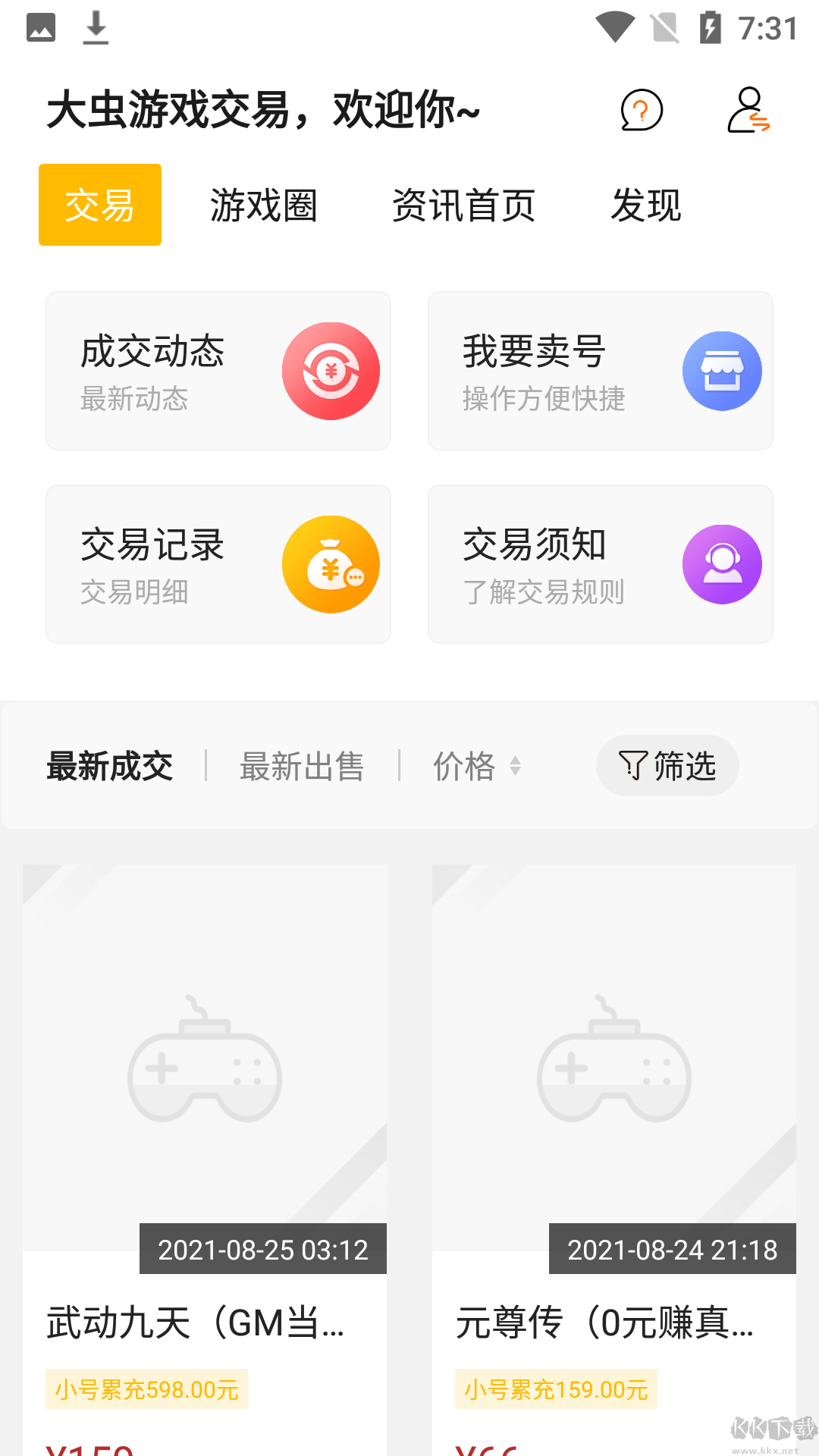 大蟲游戲盒app綠色版