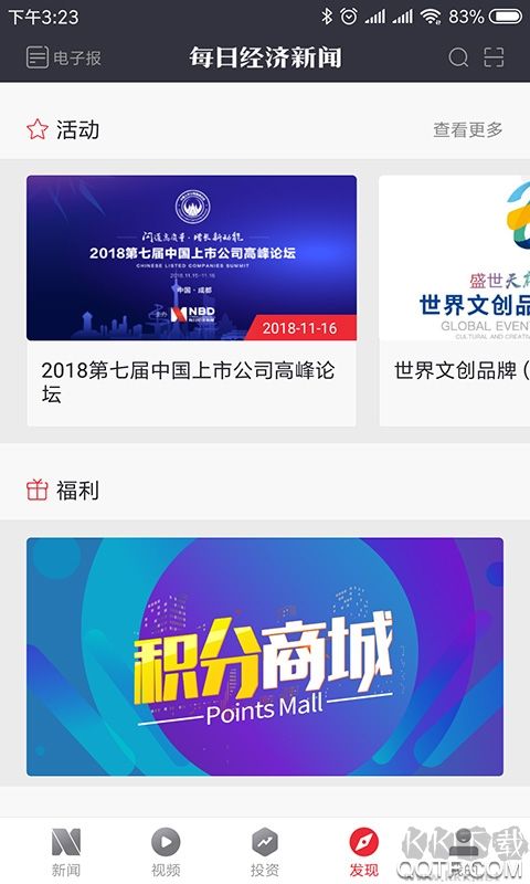 每日經濟新聞app綠色版