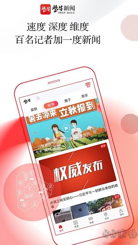 紫牛新聞app手機版