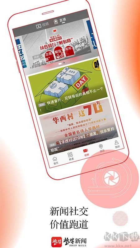 紫牛新聞app手機版