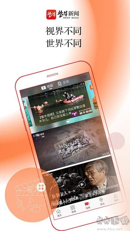 紫牛新聞app手機版