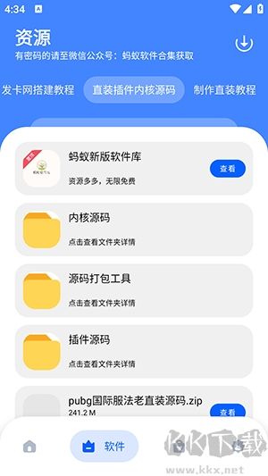 螞蟻軟件庫標準版