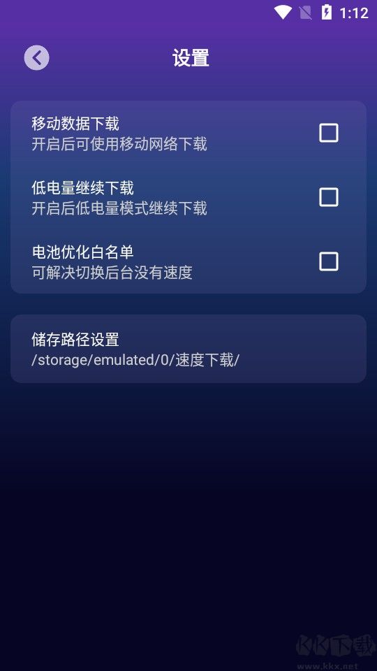 速度下載安卓免費版