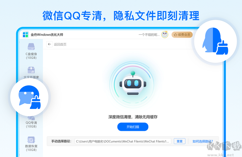 金舟windows優化大師正式版