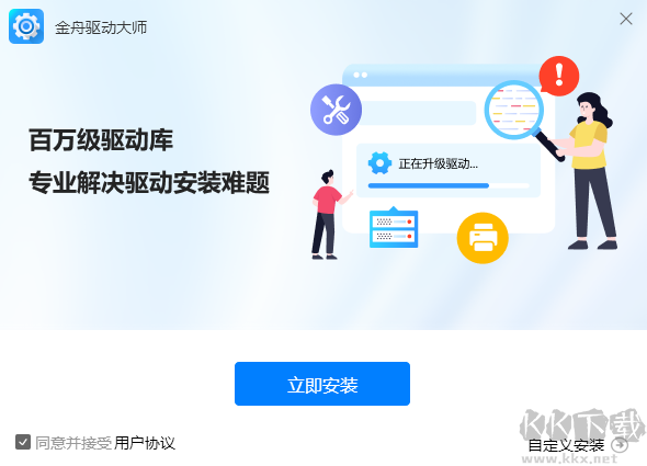 金舟驅動大師