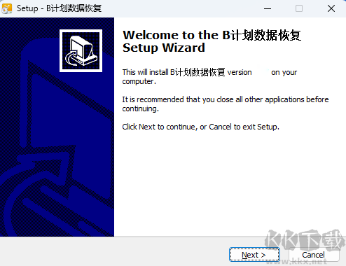 B計劃數(shù)據(jù)恢復