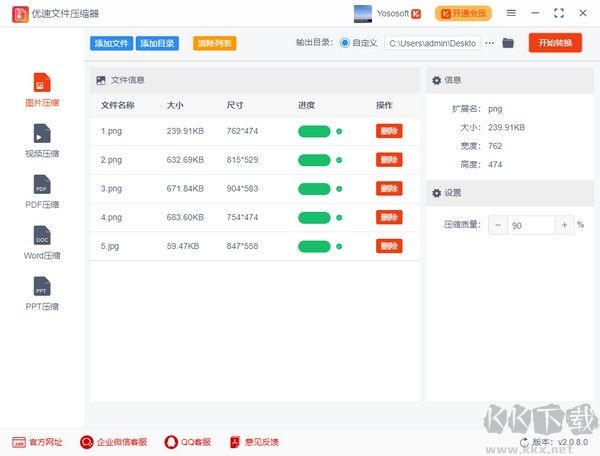 優(yōu)速文件壓縮器免費版