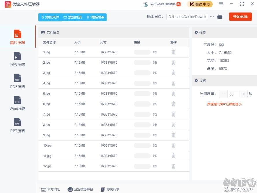 優(yōu)速文件壓縮器免費版