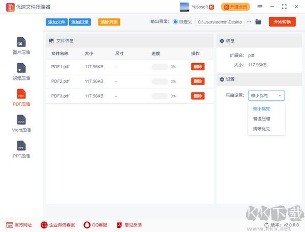 優(yōu)速文件壓縮器免費版