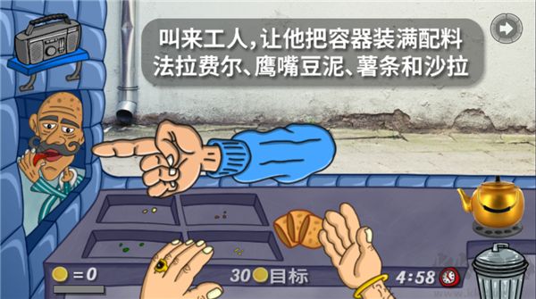 法拉費爾之王餐廳游戲