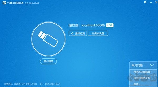 廣聯達新驅動標準版