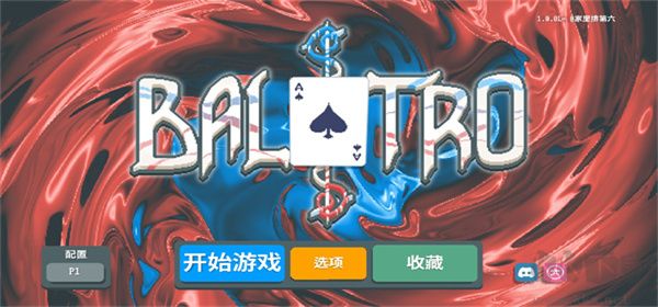 小丑牌Balatro漢化版整合版 第2張圖片