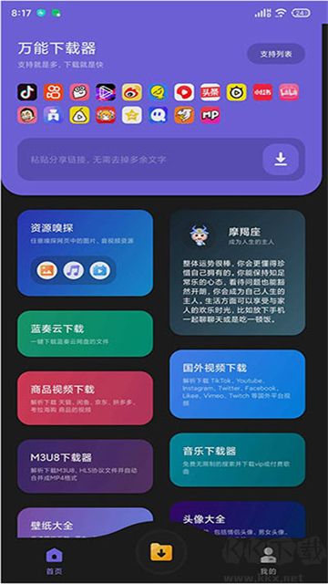 萬能下載器安卓版