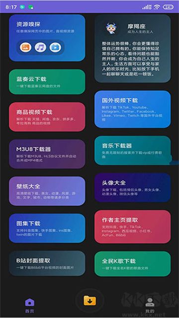 萬能下載器安卓版