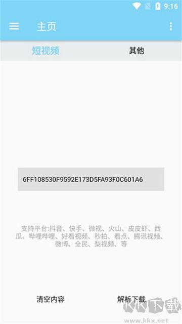 萬能下載器安卓版