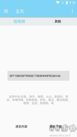 萬能下載器安卓版