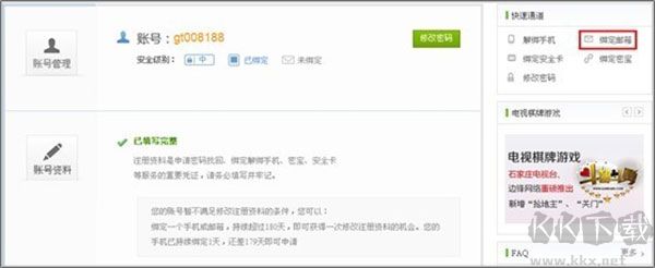 怎么綁定郵箱賬號1