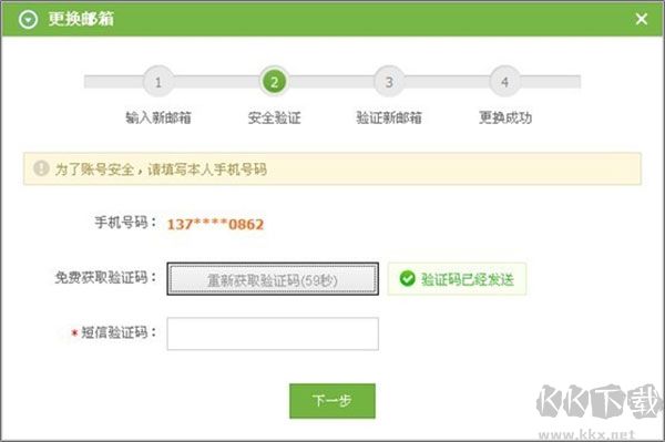 怎么綁定郵箱賬號4