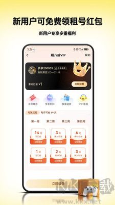 租八戒租號最新版