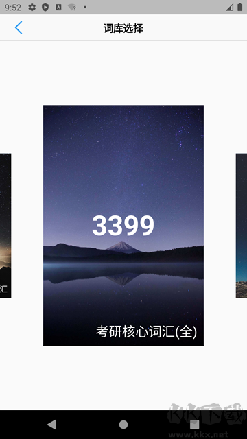 List背單詞安卓版
