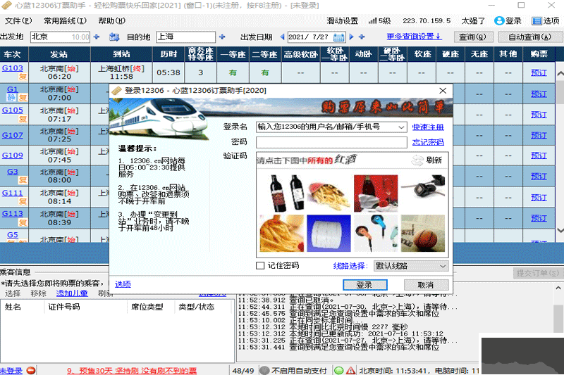 心藍12306訂票助手綠色版
