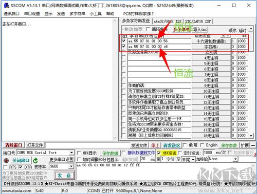 SSCOM串口調(diào)試助手